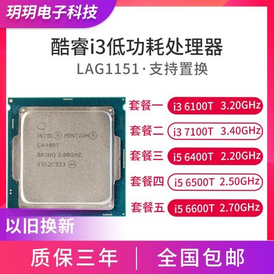Intel i3 6100T 7100T I5 6400T 6500T 6600T 7400T 7500T