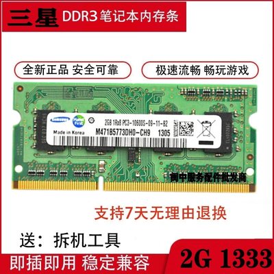 戴爾 成就vostro 3400 3450 3500 2G DDR3 1333電腦筆電記憶體條