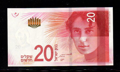 【低價外鈔】以色列 2021年 20 New Sheqalim 紙鈔一枚 加利利海圖案 P65 少見~