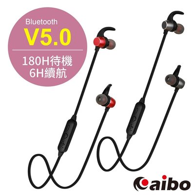 ☆YoYo 3C☆ aibo BTM5 輕量入耳式 藍牙V5.0磁吸耳機麥克風 藍芽耳機