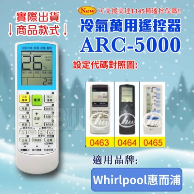 [百威電子] 冷氣萬用 遙控器 (適用品牌：Whirlpool惠而浦) ARC-5000 冷氣遙控器 遙控器 萬用