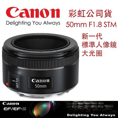 【eYe攝影】送保護鏡+副廠遮光罩 彩虹公司貨 Canon EF 50mm F1.8 STM 大光圈 人像鏡 鏡頭