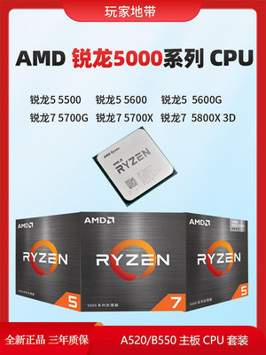 AMD銳龍R5 5600 R5 5600G R7 5700X R7 5700X3D處理器23年B2全新