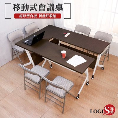 現代 4尺折合式移動式會議桌 書桌 電腦桌 培訓桌【WD120Y-W】【WD120Y-B】