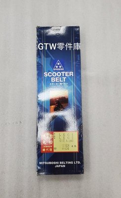 《GTW零件庫》全新 日本 三星 皮帶 LKG1 LKG2 雷霆王180 雷霆S 新G6 盒裝