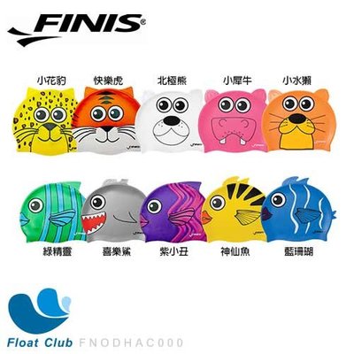 FINIS 可愛動物造型兒童矽膠泳帽 兒童泳帽 FNODHAC000 原價376元