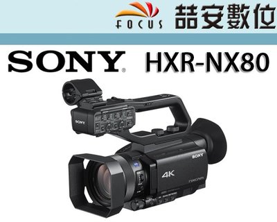 《喆安數位》SONY HXR-NX80 數位攝影機 錄影 攝影 業務機 公司貨 #2