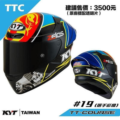 武川家族 KYT TTC／TT-COURSE系列 #19 藍  金屬排齒扣 全罩 全可拆洗全罩安全帽