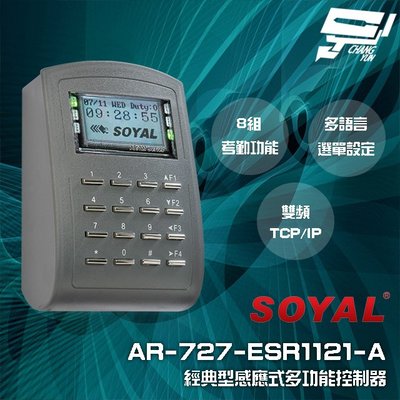昌運監視器 SOYAL AR-727-E E2(727H V5)雙頻EM/MifareTCP/IP深灰經典型多功能控制器 門禁讀卡機