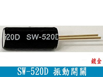 (ES004)SW-520D 振動開關 鍍金 5.2X11.5 滾珠開關 角度開關 傾斜開關