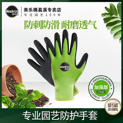 美樂棵家庭園藝防護手套手套放防月季刺防水【淘金幣】