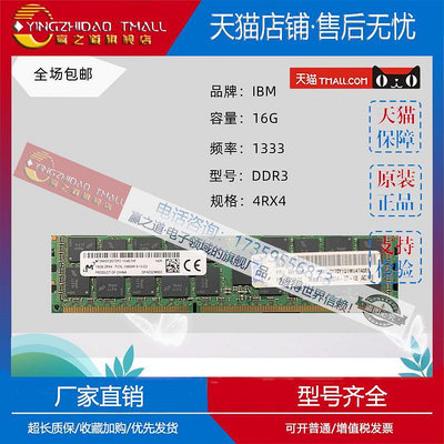 適用IBM 49Y1569 47J0175 16G 4RX4 PC3L-10600R DDR3 1333伺服器記憶體