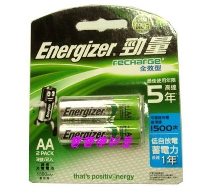 寶寶便利屋 Energizer 勁量 全效型 鎳氫充電電池 低自放電 AA 3號 1500mah 卡裝2入