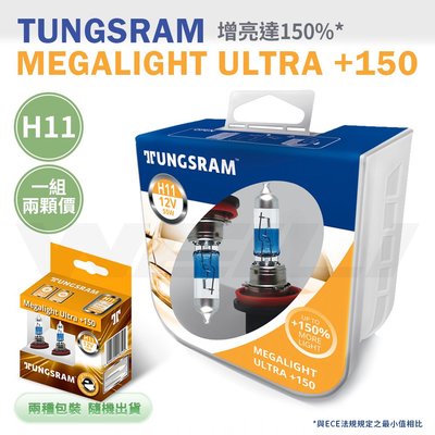 【最新】美國奇異 TUNGSRAM-GE Megalight Ultra 鹵素燈泡 H11 增亮+150%