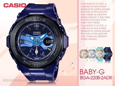 CASIO 卡西歐 手錶專賣店 BABY-G BGA-220B-2A DR 女錶 樹脂錶帶 防震 世界時間