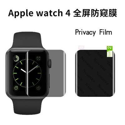 適用於apple watch4代手錶貼膜 玻璃貼 防窺膜 黑膜 tpu防偷窺保護膜Series5手表保護膜 貼膜-竹泓良