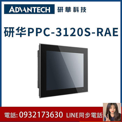 現貨：研華工控一體機PPC-3120S3100S3150T嵌入式工業平板觸摸屏12寸