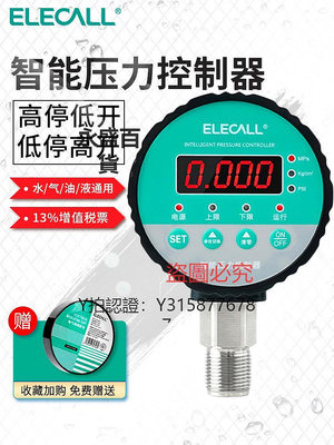 壓力錶 伊萊科數顯壓力開關智能電接點壓力表水氣液壓消防ECY-810控制器