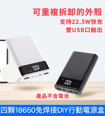 DIY 行動  閃充快充 電源 10W 4入18650 電池盒 數位顯示套件usb type c