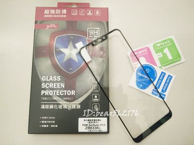 ASUS ZenFone Max M2 6.3吋 ZB633KL【STAR-滿版】疏油疏水9H強化玻璃保護貼/玻璃貼