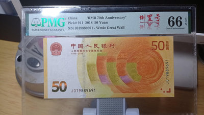 紀念鈔 70周年紀念鈔，PMG66EPQ 倒置號，保真品