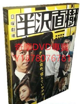 DVD 2013年 半澤直樹王牌銀行員/半沢直樹 高清日劇