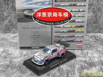 熱銷 模型車 1:64 京商 kyosho 保時捷 911 RSR Turbo 22號寬體930 馬天尼車模