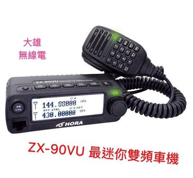(大雄無線電) *免運費* HORA ZX-90VU  25W 雙頻迷你小車機  / 雙頻車機 米你小車機 防水IP54