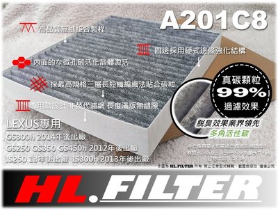 【PM2.5】HL LEXUS GS450 h GS300 h 14後 原廠 型 複合式 活性碳 冷氣濾網 非 3M
