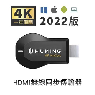 『無名』 一年保固！台灣公司貨 4K AnyCast HDMI WIFI 無線同步 傳輸器 電視棒 i13 Q02101