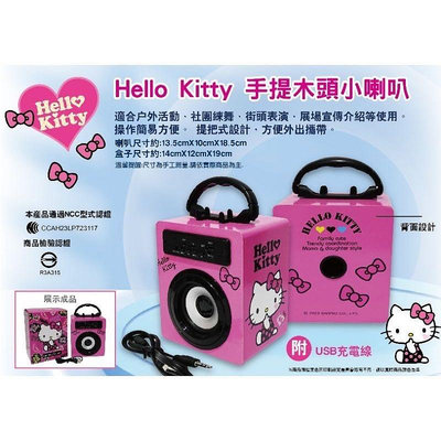 正版授權 Hello Kitty 凱蒂貓 手提小喇叭  手提音響 粉紅色 露營 外出 TF card USB MIC話筒