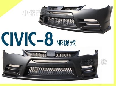》傑暘國際車身部品《 全新  喜美8代 CIVIC 8 代 K12 MR樣式 前保桿 前大包 素材