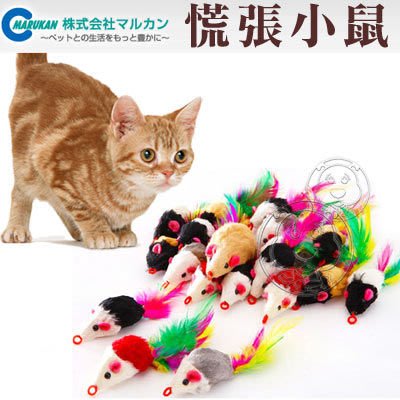 【🐱🐶培菓寵物48H出貨🐰🐹】日本Marukan《慌張小鼠19+1》逗貓小玩具 CT-241 特價330元