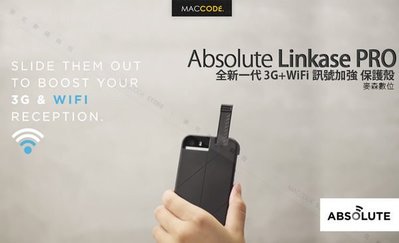 Absolute Linkase PRO iPhone SE /5S /5 3G+WiFi 訊號加強 保護殼 現貨含稅
