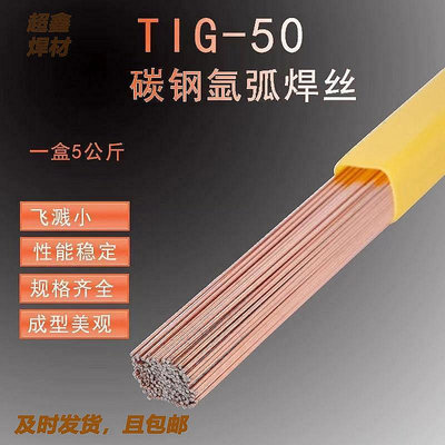 氬弧焊絲TIG-50碳鋼氬弧焊焊條J50鐵焊絲1.6 2.0 2.5 3.2直條50-6-優品