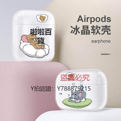 耳機保護套 airpods保護殼情侶貓和老鼠airpodspro硅膠透明airpods3三代蘋果耳機套airpods2二代耳機盒airpodpro套ipod3