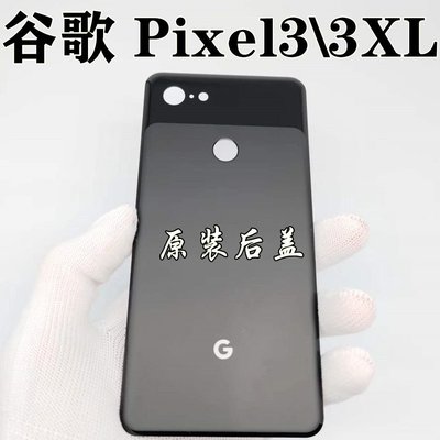 Google保護殼谷歌Google pixel3/3XL后蓋后殼 pixel3XL中框邊框電池背蓋玻璃