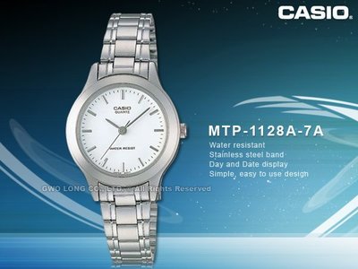 CASIO 卡西歐 手錶專賣店 MTP-1128A-7A男錶  石英錶  不鏽鋼錶帶  防水