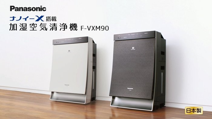 驚安店**國際牌(PANASONIC) F-VXM90 日本製20坪空氣清淨機PM2.5 省電節能負離子| Yahoo奇摩拍賣