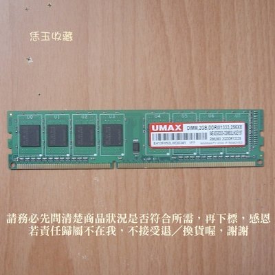 【恁玉收藏】二手品《雅拍》UMAX 2GB DDR3-1333 桌上型記憶體@E413F052L0830341