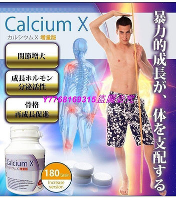 日本原裝Calcium X高濃度濃縮精華補鈣鈣片 男女通用180粒【居居彩妝】