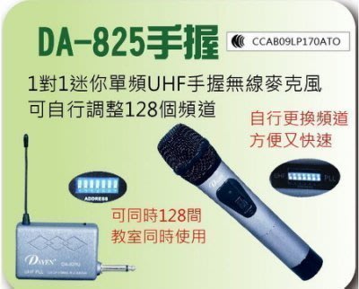 DAYEN DA-825U 迷你可變頻UHF無線麥克風 128頻道可以調整 教學麥克風組