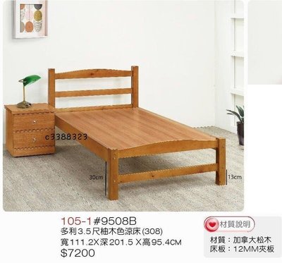 {全新}多利3.5尺柚木色涼床(105/1)單人床架~~另有雙人床架
