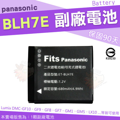 Panasonic BLH7E BLH7 副廠電池 鋰電池 防爆電池 Lumix GF9 GF8 GF7 GM5 GM1