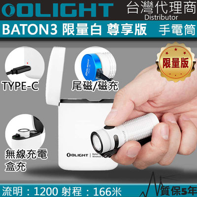 【電筒王】Olight BATON3 尊享版 1200流明 166米 無線充電 輕量強光手電筒 EDC 尾部磁吸 S1R