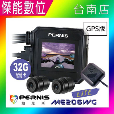 寶麗萊 PERNIS 鉑尼斯 ME206WG LITE【送32G+車牌架+GPS模組】1080P雙鏡機車行車紀錄器