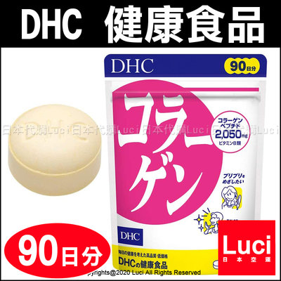 日本 DHC 膠原蛋白錠 90日分 540粒 大包裝 超值 日本代購