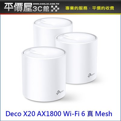 《平價屋3C 》TP-Link Deco X20 AX1800 三入 真Mesh WiFi6 wifi分享器 路由器