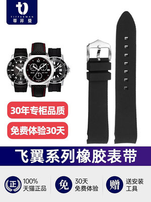 代用錶帶 蒂菲曼橡膠錶帶適用于浪琴康卡斯歐米茄海馬勞力士水鬼硅膠錶帶男