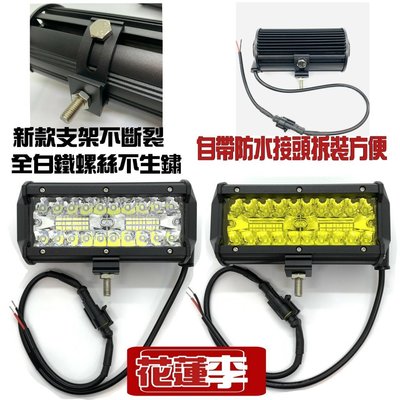 (台灣組裝生產 10顆送1顆)120W LED 霧燈 漁船 遊艇 汽車 卡車 重機械 農機 外置燈 工作燈12V~24V